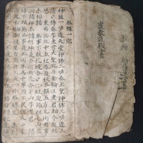 【道教進钱書】【发牒一宗】【请圣领牲】【交坤府钱】【造船一宗】