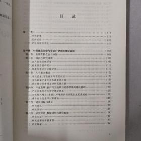 小农户、有机农业与中国食品安全:机遇与挑战