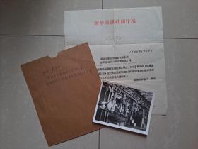 1955年 新华通讯社图片稿 及 照片 1张（沈阳空气压缩机厂 利用春节假期检修设备来 支持 解放台湾）。