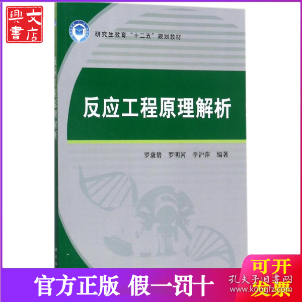 反应工程原理解析