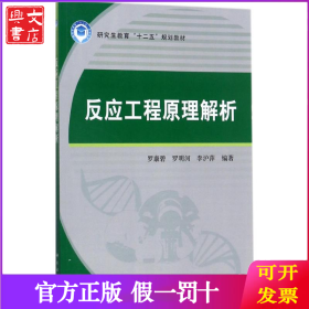 反应工程原理解析