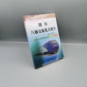 【当天发货】神华八轴交流电力机车