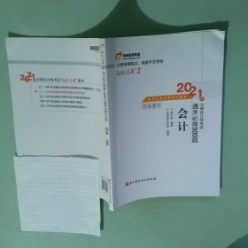2021年注册会计师考试通关必做500题