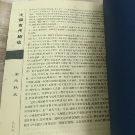 中国古代秘史:3册