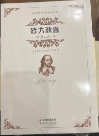 莎士比亚：皆大欢喜（英汉对照）