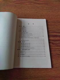 高中生物复习指导(1963)