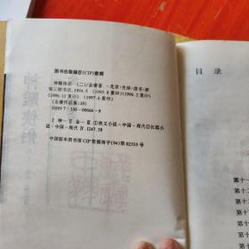 神雕侠侣（全4册）生活.讀書.新知三联书店