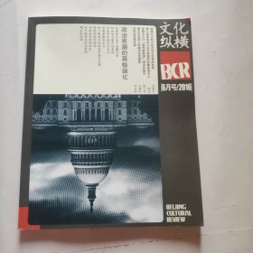 文化纵横 2016年6月号