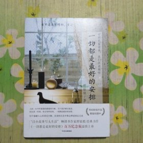 一切都是最好的安排