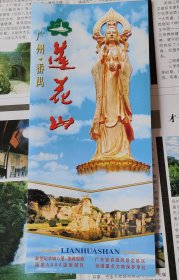 番禺莲花山