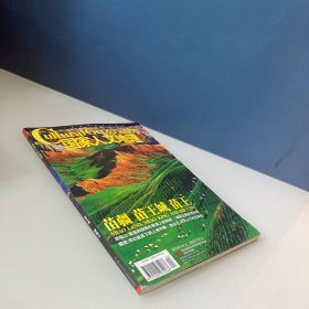 国家人文地理 2009.12 苗王城 旅顺口