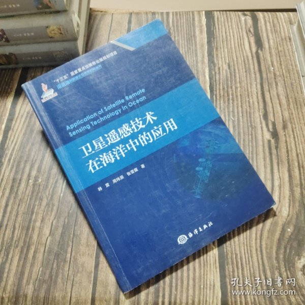 卫星遥感技术在海洋中的应用