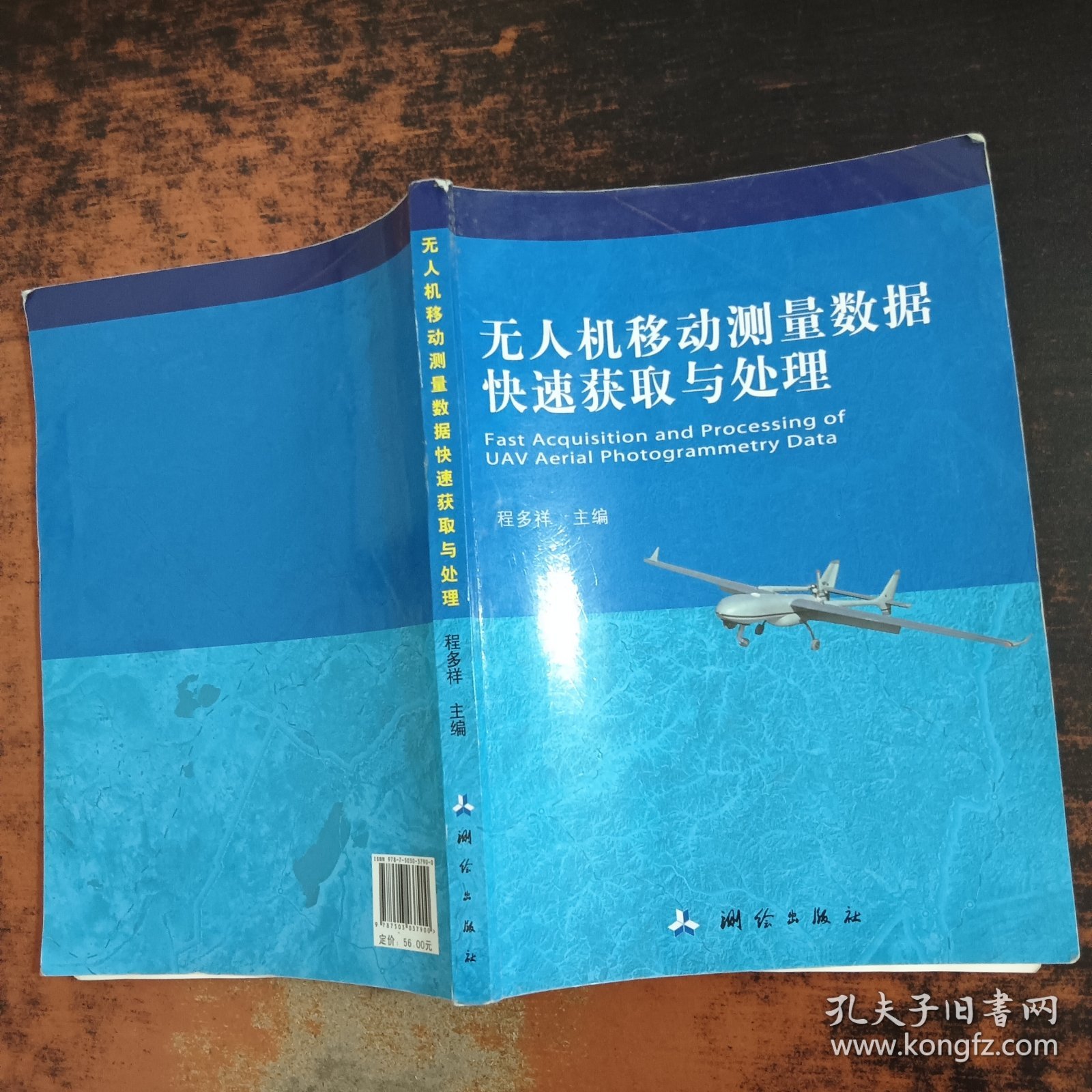 无人机移动测量数据快速获取与处理