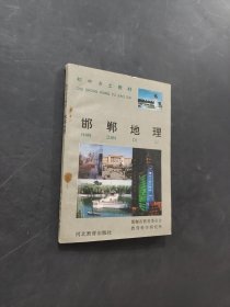 邯郸地理