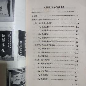 黄石火力发电厂志1945一1984