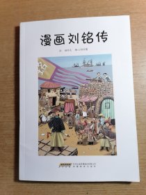 漫畫劉銘傳