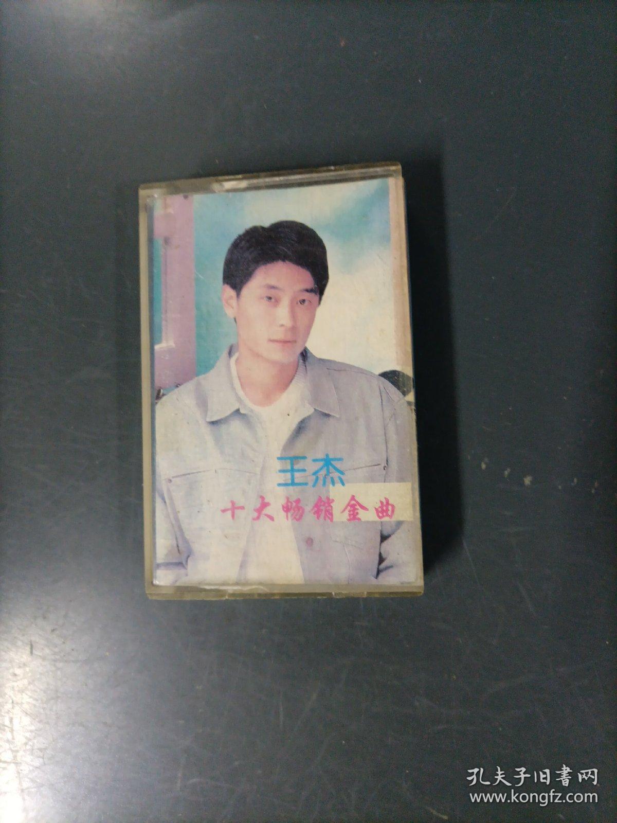 磁带-王杰   （货Raa6）