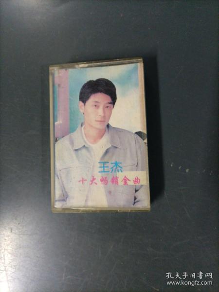 磁带-王杰   （货Raa6）