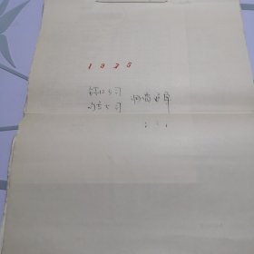 1975年百货公司调价通知单（书）镇江公司