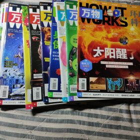 万物环球科学（2023年11.2.4.7.5.8.9.12.3.1）10本合售