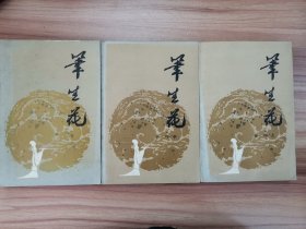 中国古典讲唱文学丛书