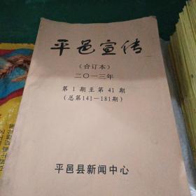 平邑宣传（合订本2013年）第一期至第四十一期