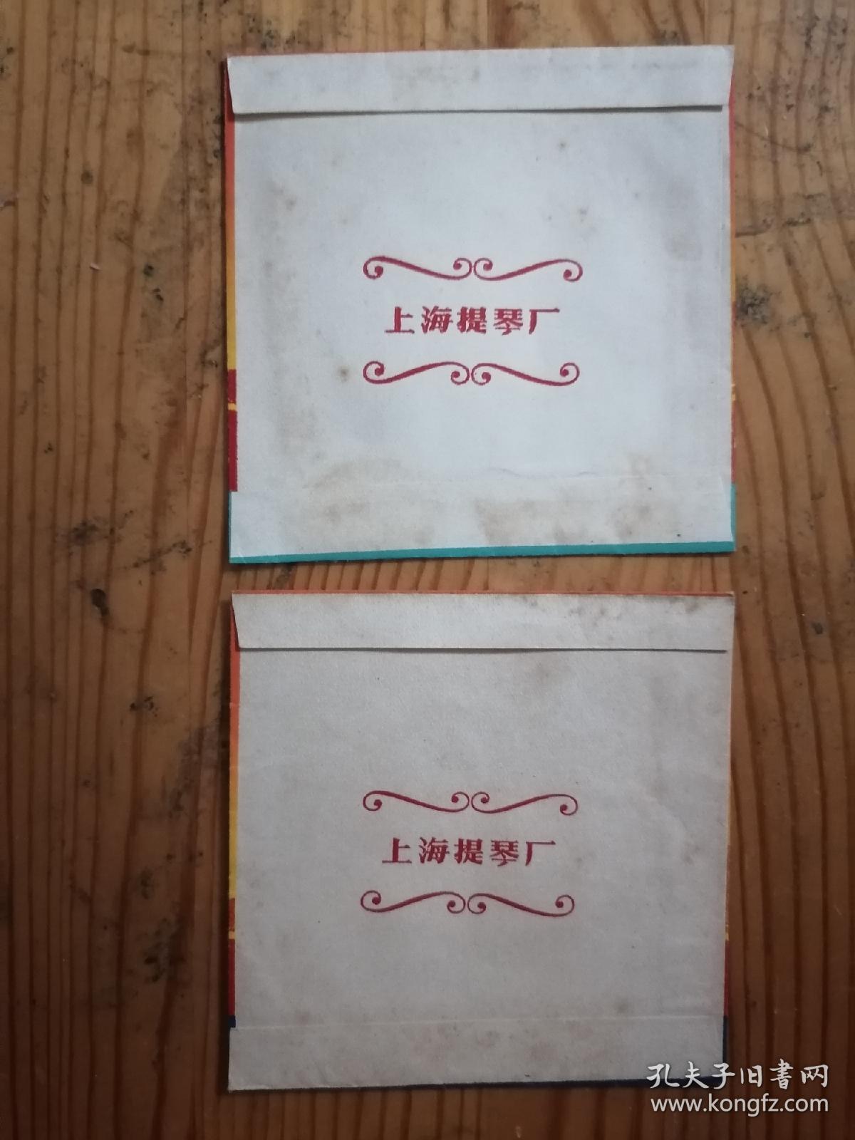 上海牌琴弦商标不同语录2种合售