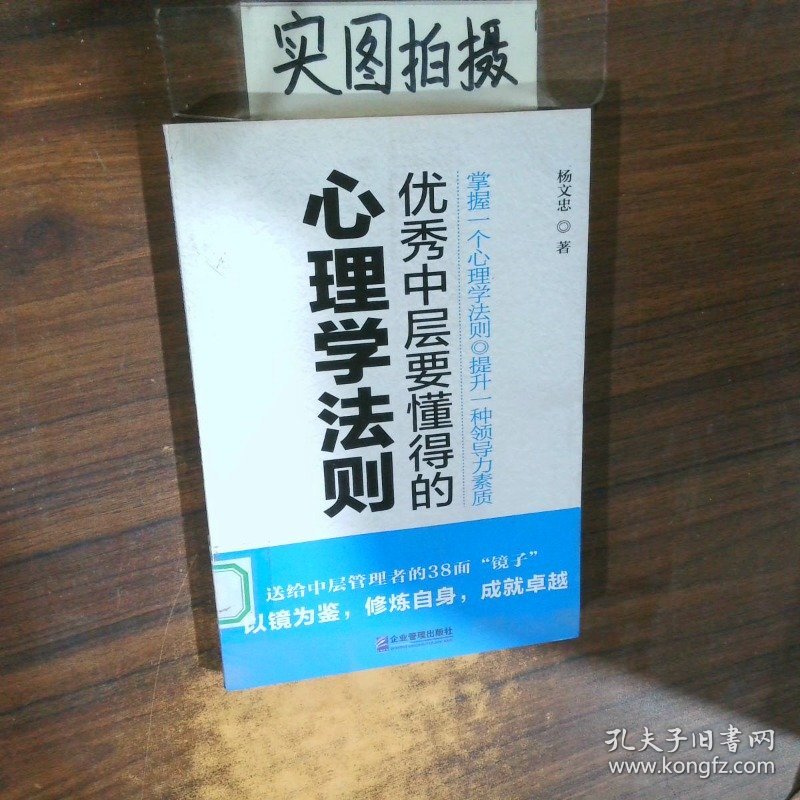 优秀中层要懂得的心理学法则