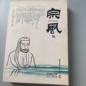 宗风 春之卷