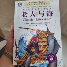老人与海