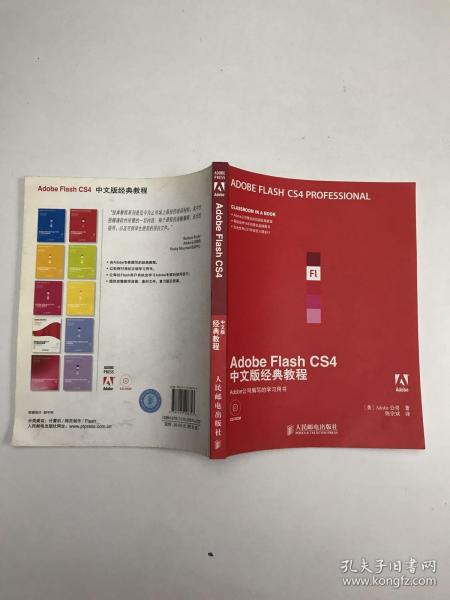 Adobe公司经典教程：Adobe Flash CS4中文版经典教程