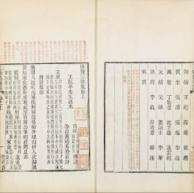 唐賢三味集三卷 清光緒九年（1883）廣州翰墨園朱墨套印本 胡紹瑗豹隱廬舊藏