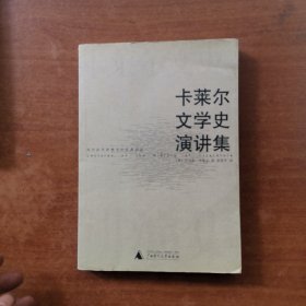 卡莱尔文学史演讲集