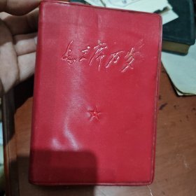 毛主席万岁