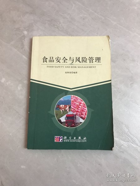 食品安全与风险管理【划线】