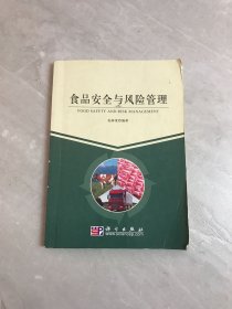 食品安全与风险管理【划线】