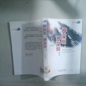 深圳人，你怎能假装从容