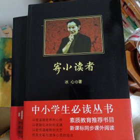 寄小读者