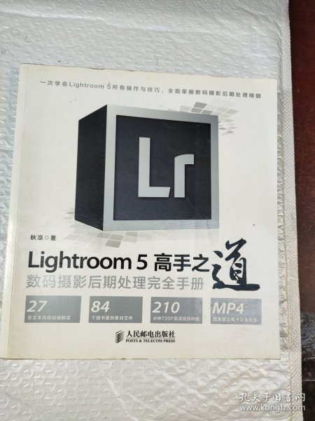 Lightroom 5高手之道数码摄影后期处理完全手册