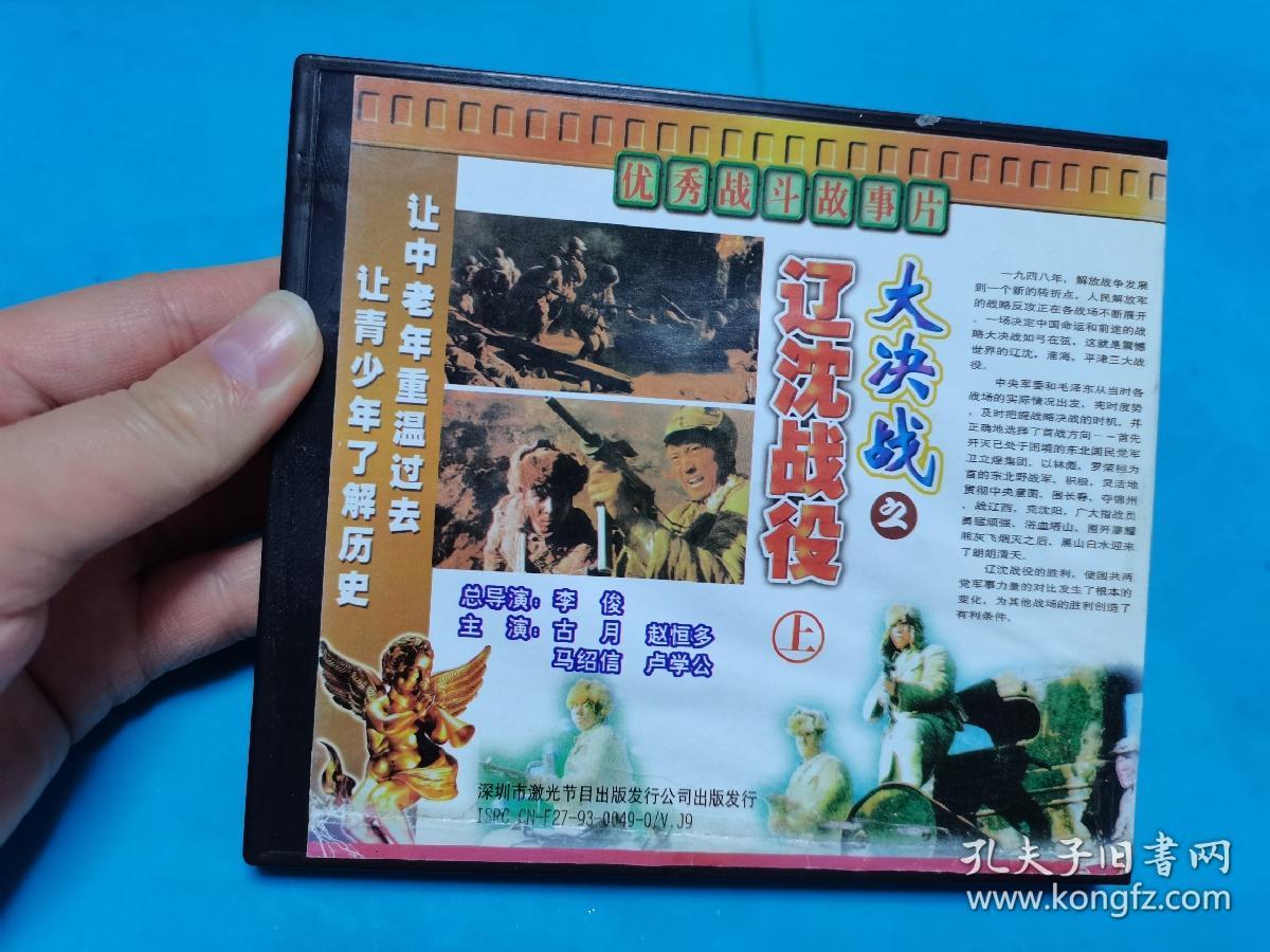 【2VCD】大决战之辽沈战役[上](右侧卡扣缺失，卡不住碟）〈所有音像制品，版本自鉴！！！！由于属于特殊可复制性商品，售出不接受任何原因的退换，不退不换!试听可以正常播放，请看好图片下单，播放器不同，播出的声音不同，不保音质!  〉