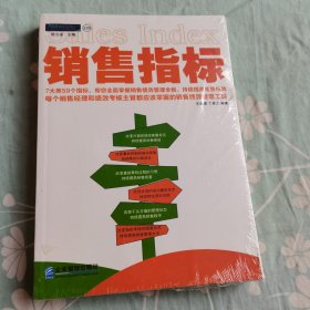 销售指标：每个销售经理和绩效考核主管都应该掌握的销售绩效管理工具！