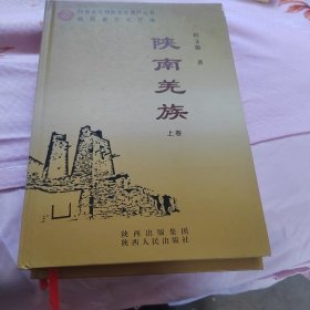 陕南羌族