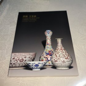 中国嘉德2012秋季拍卖会 瓷器 工艺品