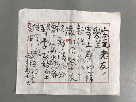 著名书法家谢云先生手札一页 39x32cm 线装书局宣纸信笺