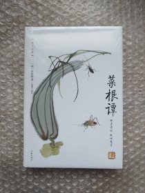 菜根谭:作家出版社国学典藏 毛泽东 咬得菜根则百事可做 古典智慧箴言录 人生修行指南书