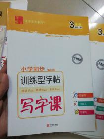 训练型字帖：英语（三年级上册PEP版手写体）+默写本