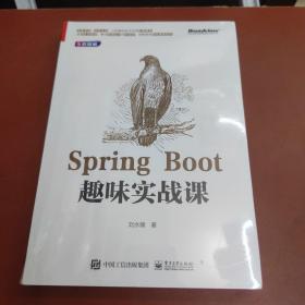 Spring Boot趣味实战课
