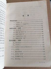 中学语文教学探索：特级教师于漪的教学经验