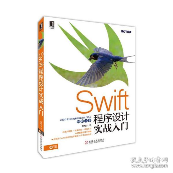 Swift程序设计实战入门