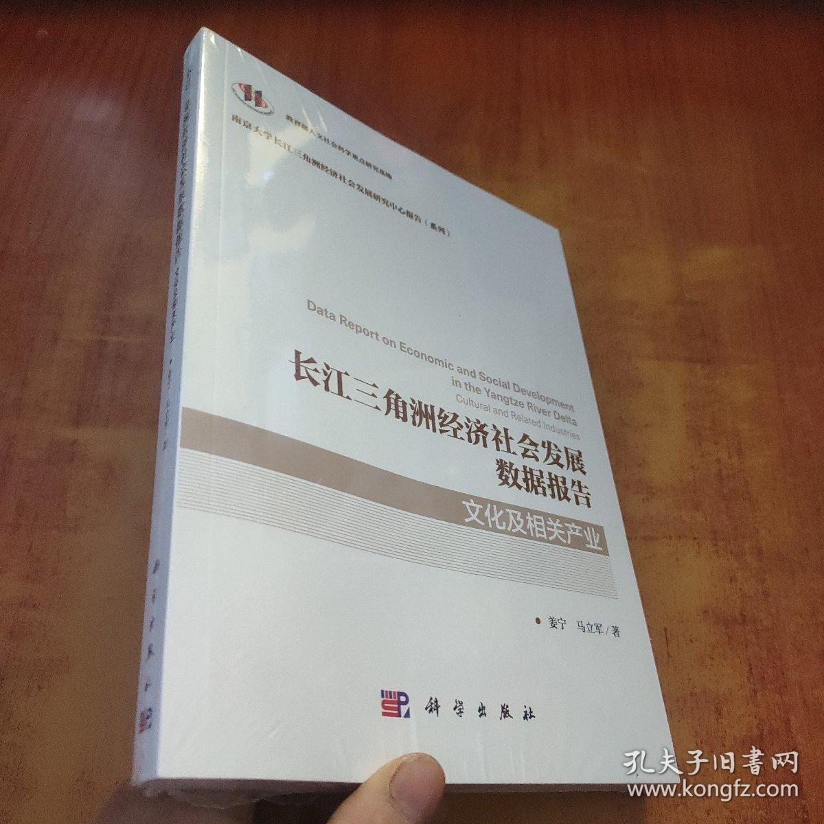 长江三角洲经济社会发展数据报告·文化及相关产业【未拆封】